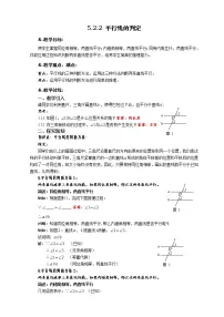 华师大版七年级上册2 平行线的判定教学设计