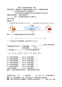 初中数学苏科版七年级上册2.4 绝对值与相反数教案设计