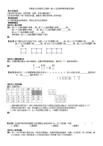 苏科版七年级上册1.2 活动 思考学案