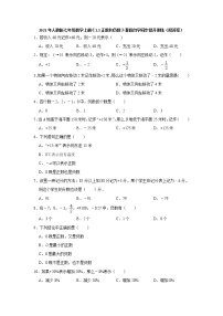 初中人教版1.1 正数和负数同步测试题