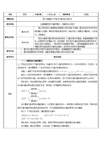 八年级上册14.3.1 提公因式法教案