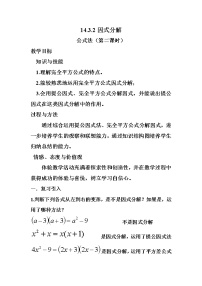 2021学年14.3.2 公式法第二课时教学设计及反思