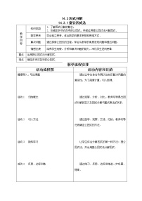 人教版八年级上册14.3.1 提公因式法教学设计及反思