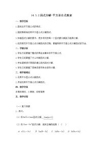 数学八年级上册第十四章 整式的乘法与因式分解14.2 乘法公式14.2.1 平方差公式教案