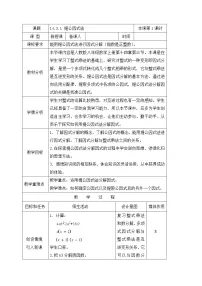 初中数学人教版八年级上册14.3.1 提公因式法教案设计