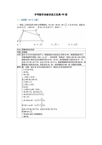 中考数学突破训练30题+答案