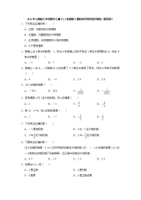 初中人教版第一章 有理数1.2 有理数1.2.1 有理数课后测评