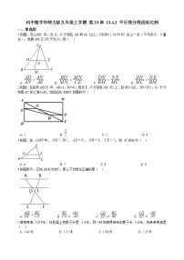 华师大版九年级上册2. 平行线分线段成比例达标测试