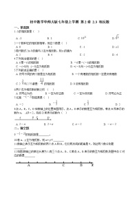 初中数学华师大版七年级上册2.3 相反数复习练习题