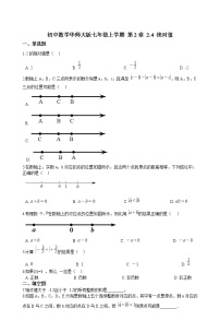 初中数学华师大版七年级上册2.4 绝对值当堂检测题
