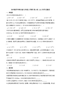 初中数学第2章 有理数2.12 科学记数法课后测评