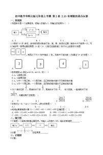 初中华师大版2.13 有理数的混合运算练习题