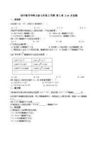 华师大版七年级上册2.14 近似数课时作业