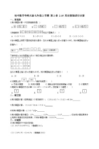 初中数学华师大版七年级上册2.15 用计算器进行计算课后作业题