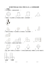 2021学年第4章 图形的初步认识4.2 立体图形的视图1 由立体图形到视图精练