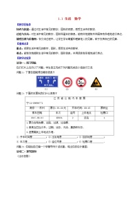 初中数学苏科版七年级上册第1章 我们与数学同行1.1 生活 数学教案设计