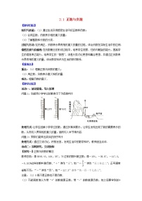 2020-2021学年2.1 正数与负数教案及反思