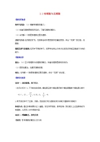 2021学年2.2 有理数与无理数教学设计