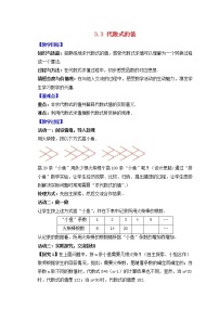 数学七年级上册第3章 代数式3.2 代数式教学设计