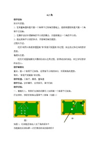 苏科版七年级上册第1章 我们与数学同行1.1 生活 数学教案设计