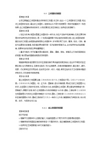 初中数学华师大版七年级上册1 由立体图形到视图教案设计