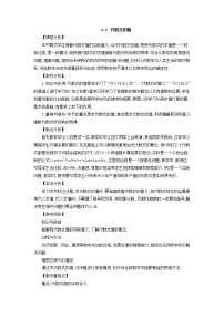 初中数学华师大版七年级上册3.2 代数式的值教案