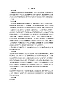 华师大版七年级上册第2章 有理数2.4 绝对值教案及反思