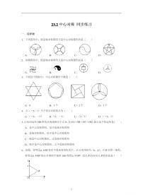 人教版九年级上册23.2.1 中心对称课时练习