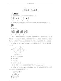 初中人教版23.2.1 中心对称同步练习题