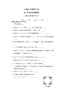 数学七年级上册2.2 整式的加减达标测试