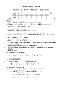 初中数学人教版七年级上册第三章 一元一次方程综合与测试精练
