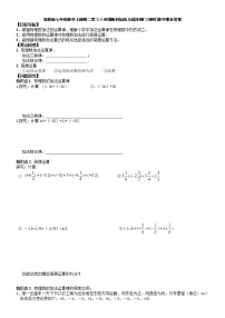 初中数学苏科版七年级上册2.5 有理数的加法与减法第2课时学案及答案