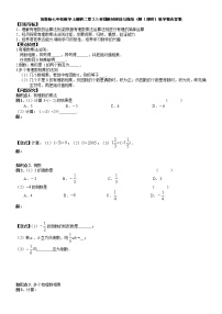 初中第2章 有理数2.6 有理数的乘法与除法第1课时导学案