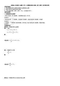 数学苏科版第2章 有理数2.6 有理数的乘法与除法第2课时导学案