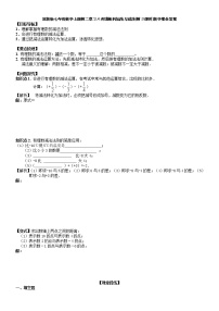 苏科版七年级上册2.5 有理数的加法与减法第3课时学案设计