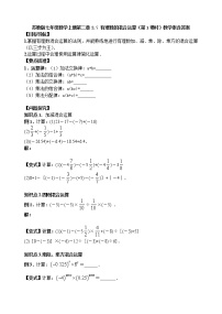 初中数学苏科版七年级上册第2章 有理数2.8 有理数的混合运算第1课时学案