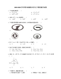 2019-2020学年四川成都彭州市七下期末数学试卷