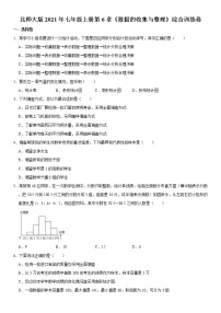 北师大版七年级上册第六章 数据的收集与整理综合与测试课时训练