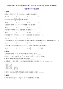 七年级上册第三章 一元一次方程综合与测试复习练习题