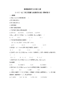 湘教版九年级上册2.4 一元二次方程根与系数的关系课后测评