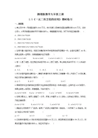 初中数学2.5 一元二次方程的应用综合训练题