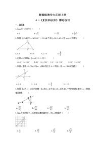 初中数学湘教版九年级上册4.1 正弦和余弦随堂练习题