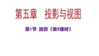 北师大版九年级上册1 投影教学演示课件ppt