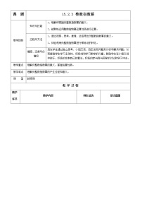 人教版八年级上册第十五章 分式15.2 分式的运算15.2.3 整数指数幂教案及反思