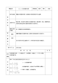 初中人教版15.1.2 分式的基本性质教学设计