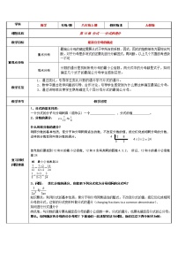 2020-2021学年15.1.2 分式的基本性质教案