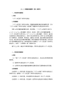 人教版八年级上册第十五章 分式15.2 分式的运算15.2.3 整数指数幂教案设计