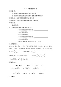 初中人教版15.2.3 整数指数幂教案及反思