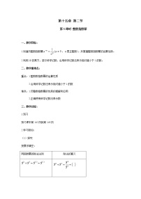 初中数学人教版八年级上册第十五章 分式15.2 分式的运算15.2.3 整数指数幂教案