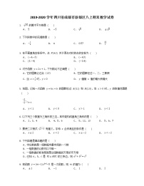 2019-2020学年四川省成都市新都区八上期末数学试卷